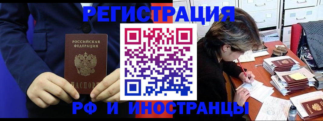 купить прописку в Рыбинске