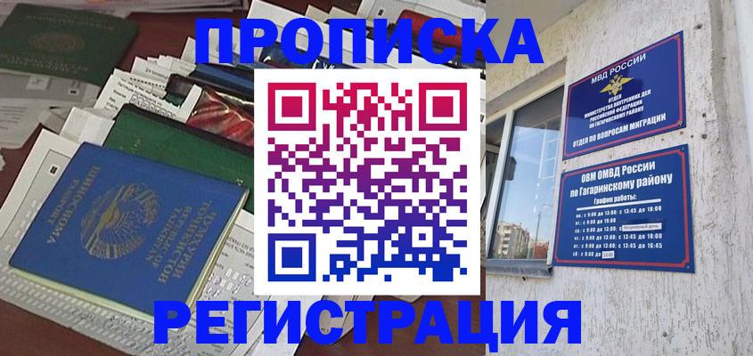 временная регистрация для школы в Рыбинске